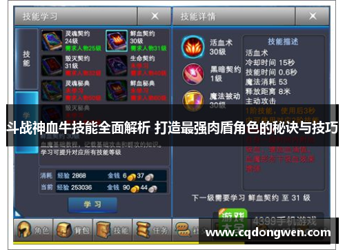 斗战神血牛技能全面解析 打造最强肉盾角色的秘诀与技巧