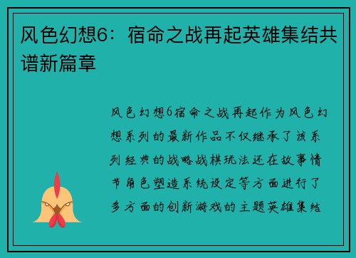 风色幻想6：宿命之战再起英雄集结共谱新篇章
