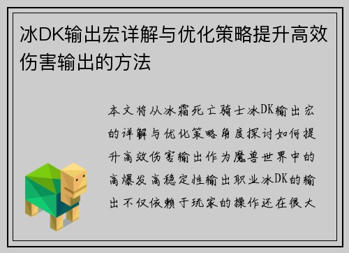 冰DK输出宏详解与优化策略提升高效伤害输出的方法