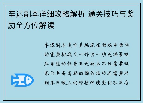 车迟副本详细攻略解析 通关技巧与奖励全方位解读
