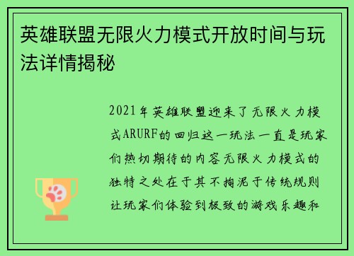 英雄联盟无限火力模式开放时间与玩法详情揭秘