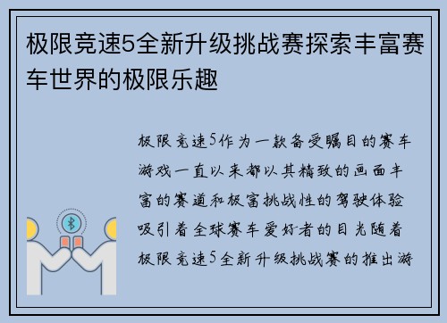 极限竞速5全新升级挑战赛探索丰富赛车世界的极限乐趣