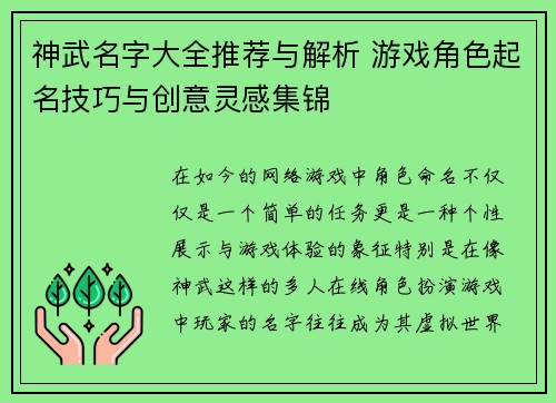神武名字大全推荐与解析 游戏角色起名技巧与创意灵感集锦 神武名字大全推荐与解析 游戏角色起名技巧与创意灵感集锦