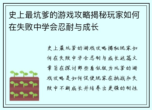 史上最坑爹的游戏攻略揭秘玩家如何在失败中学会忍耐与成长 史上最坑爹的游戏攻略揭秘玩家如何在失败中学会忍耐与成长